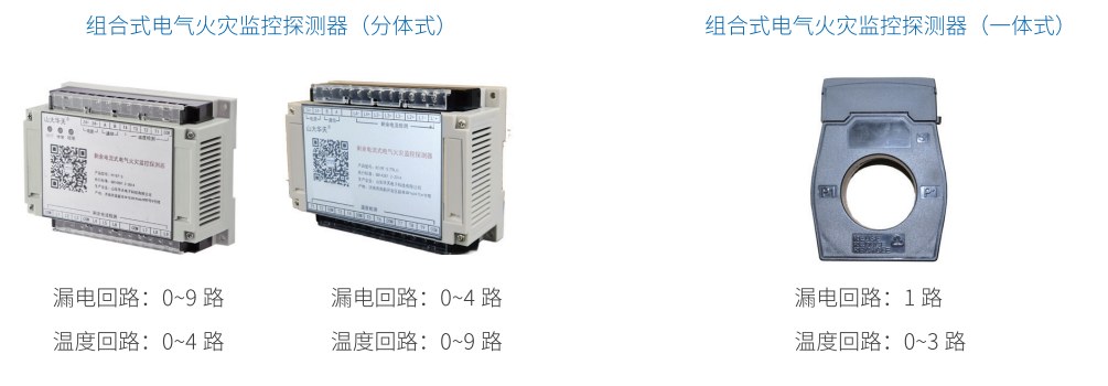 華天組合式電氣火災(zāi)監(jiān)控探測器