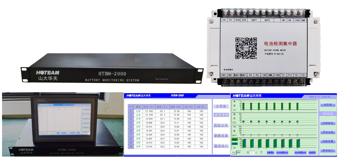 華天電池檢測(cè)系統(tǒng)集中監(jiān)控單元